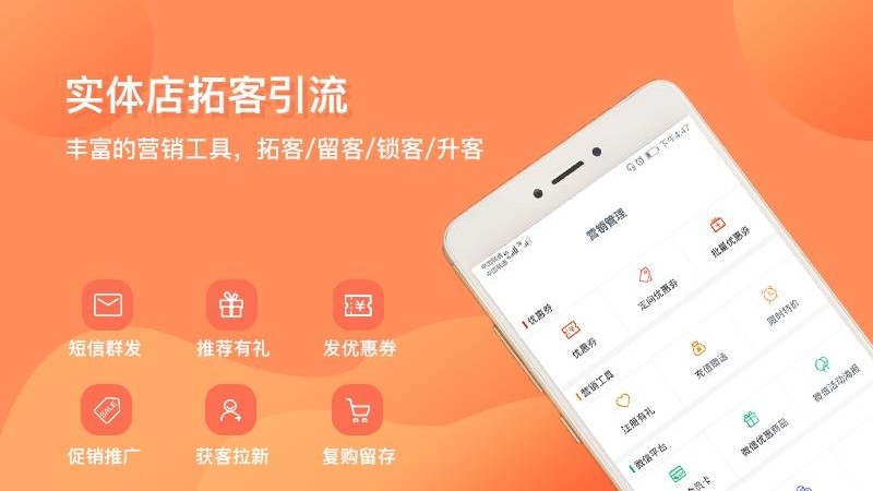 店来客生意通app官方版