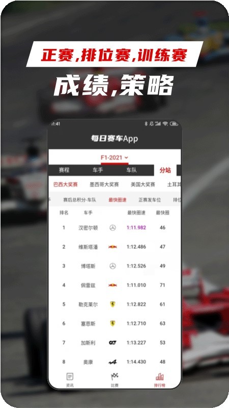 每日赛车app