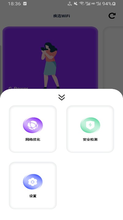 疾连wifi手机版