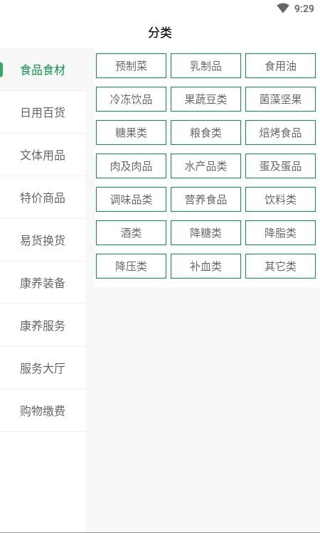 康空间app