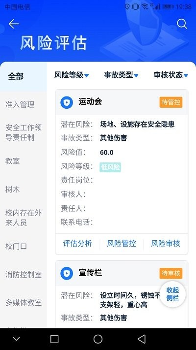 名通智安app