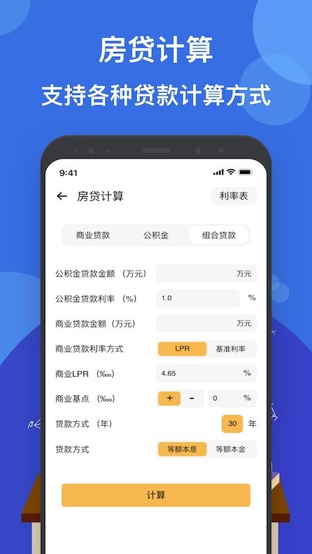 液体计算器app