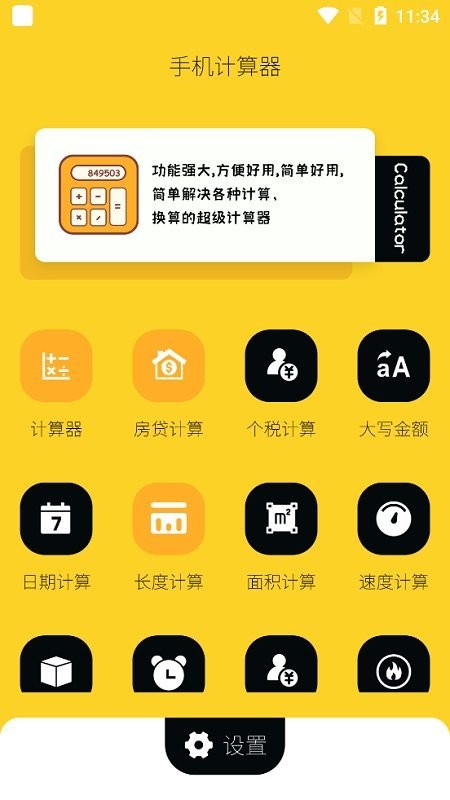 液体计算器app