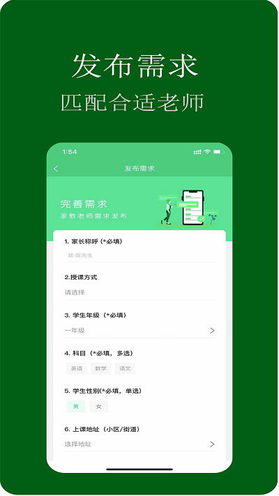 老师直达app