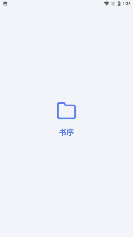 书序app