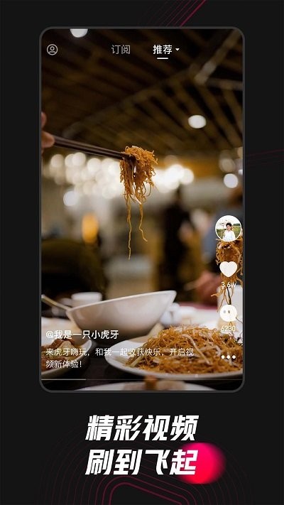 虎牙嗨玩版app