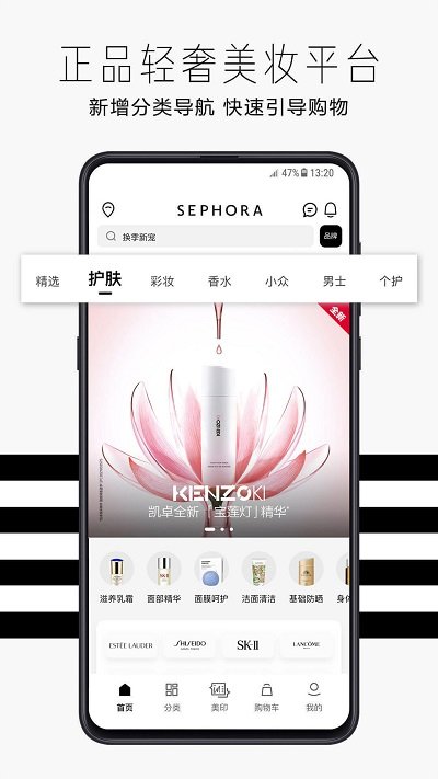 sephora丝芙兰中国app