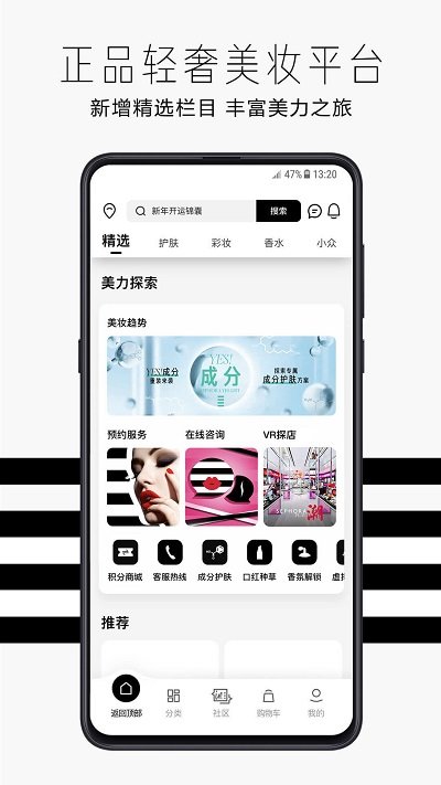 sephora丝芙兰中国app