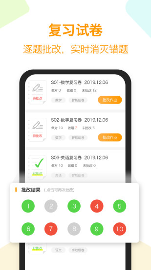 橙果错题本手机版