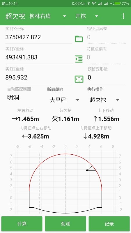 测量员最新版app