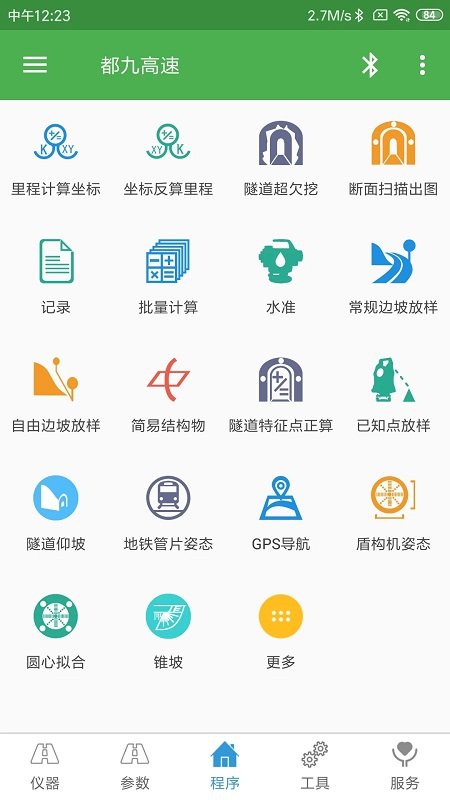 测量员最新版app