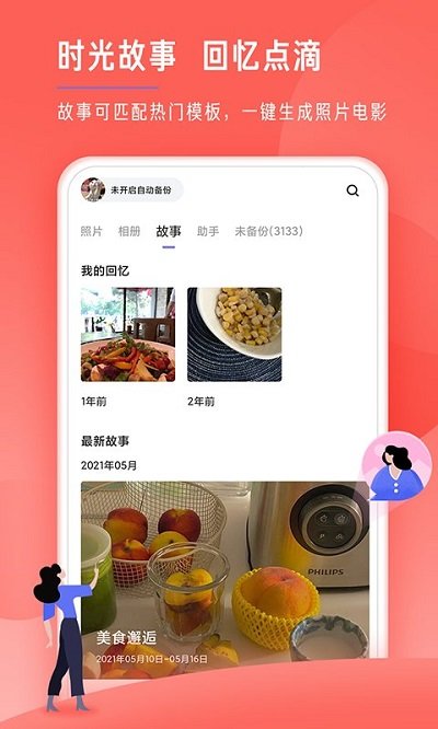 时光相册app