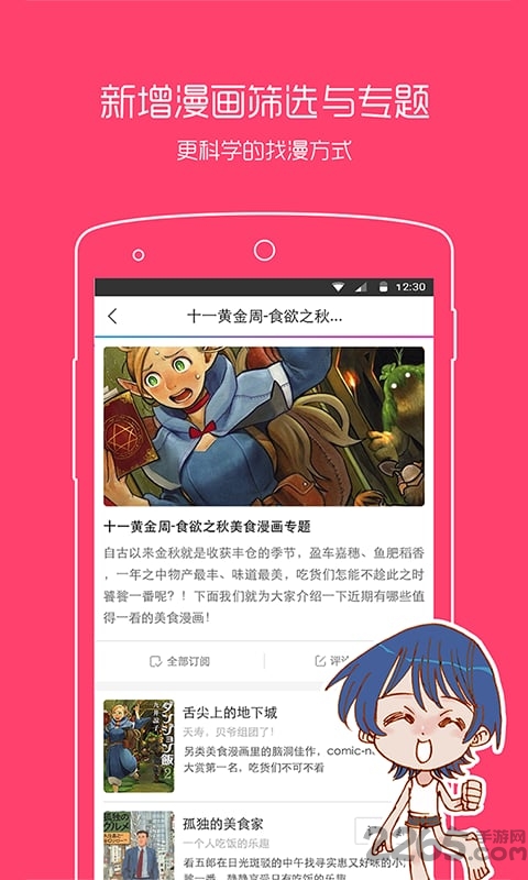 动漫之家漫画网手机版