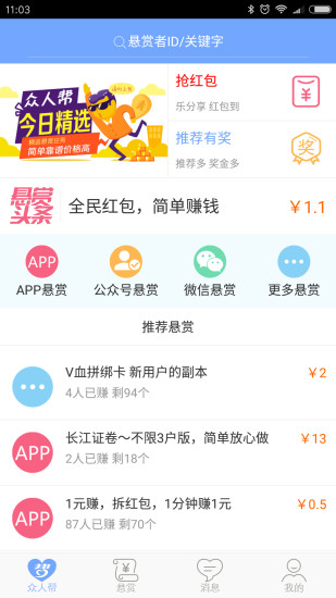 众人帮赚钱app