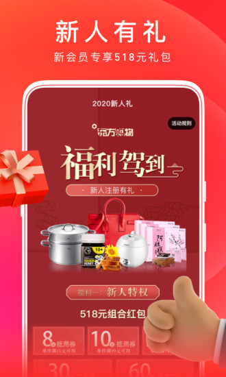 东方购物官方app