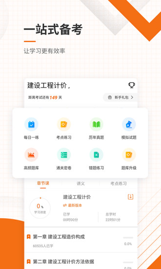 造价工程师准题库app