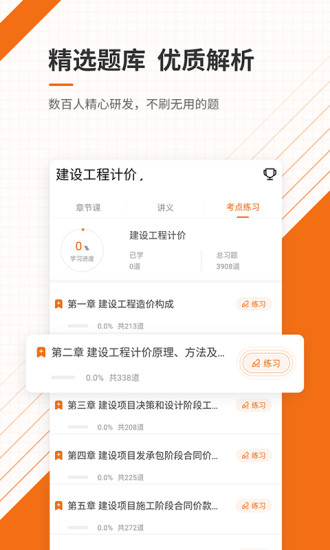 造价工程师准题库app