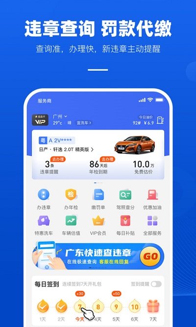 车行易查违章app