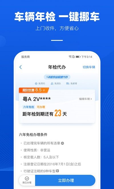 车行易查违章app