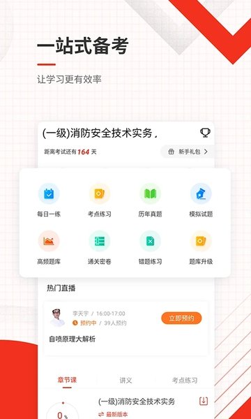 消防工程师准题库app