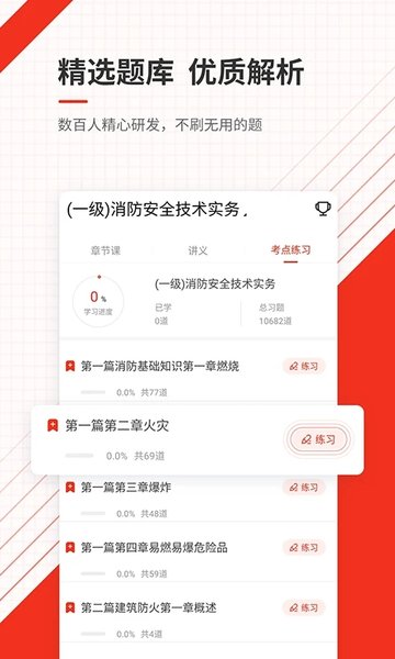 消防工程师准题库app