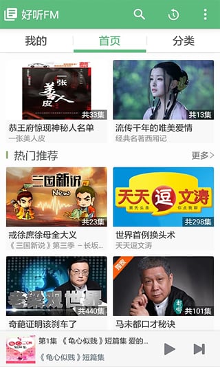 好听fm app