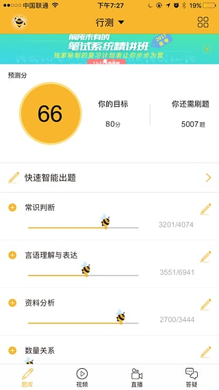 必胜公考app