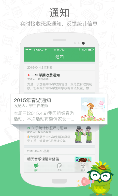 焦点家校家长app