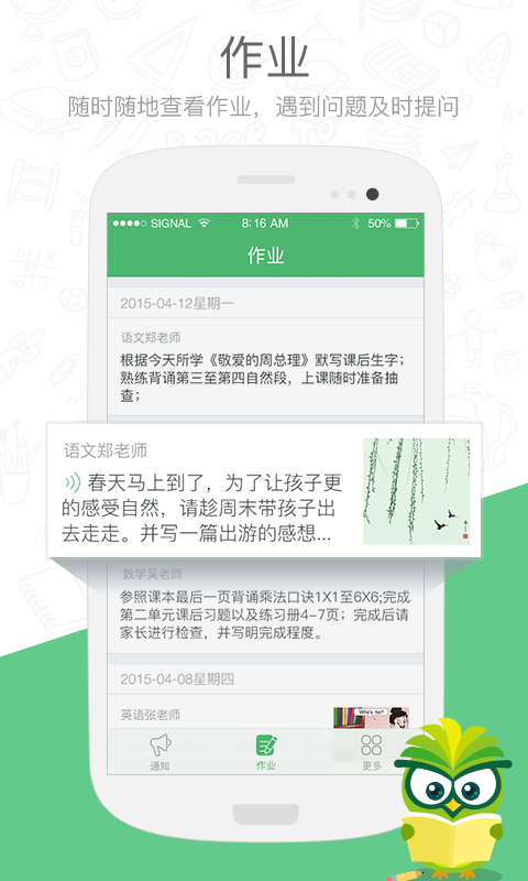 焦点家校家长app