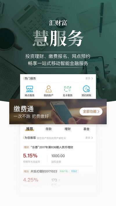 浙江农信app(丰收互联)