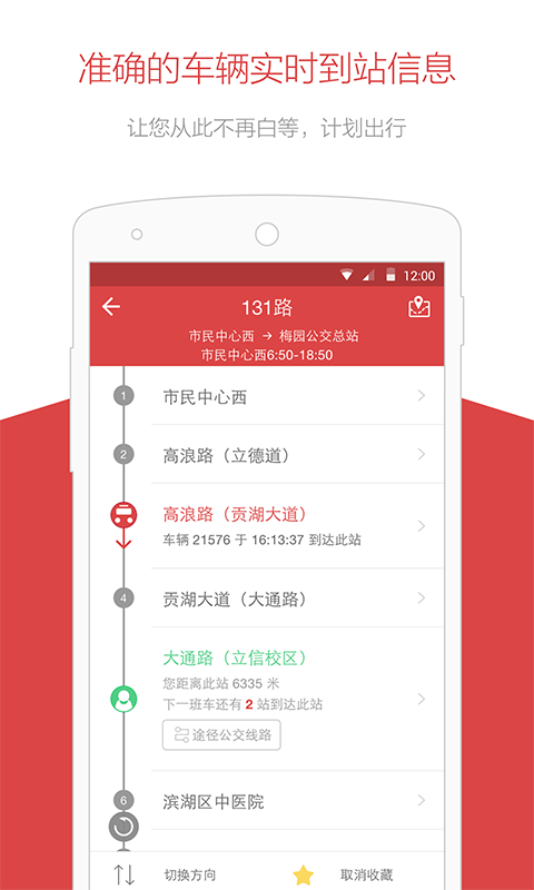 无锡智慧公交手机app