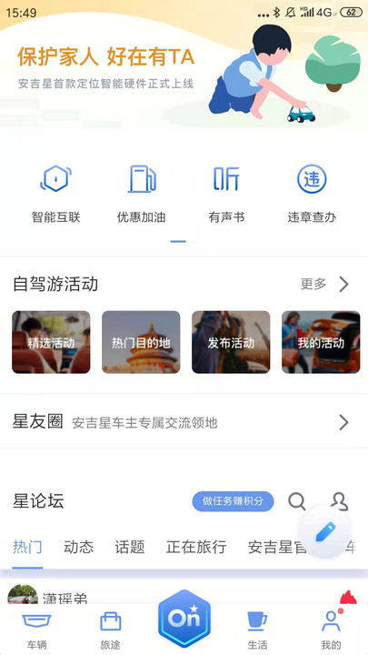 安吉星手机app