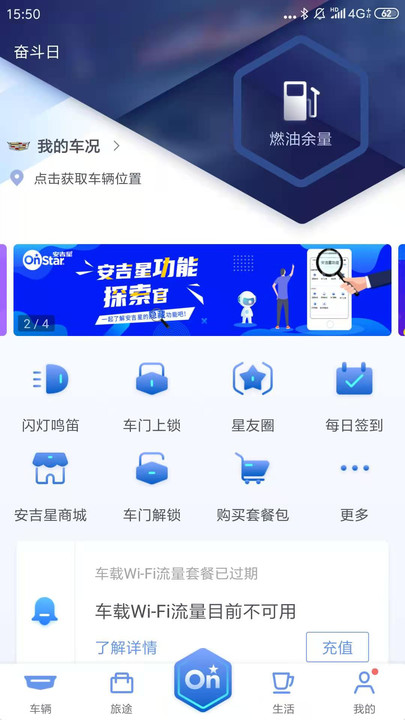 安吉星手机app