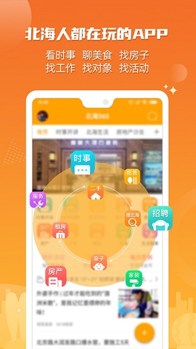 北海365app官方版