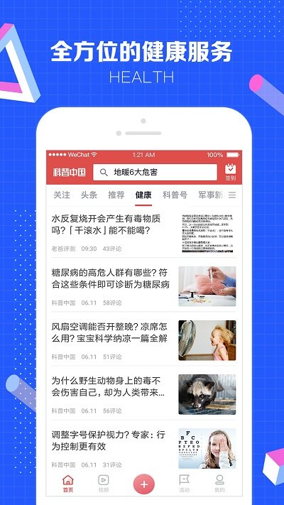 科普中国手机app