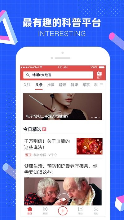 科普中国手机app