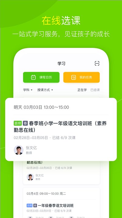 高思教育app最新版本