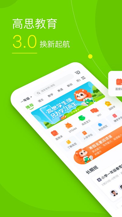 高思教育app最新版本