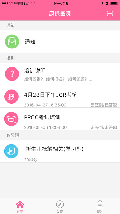 护理助手app