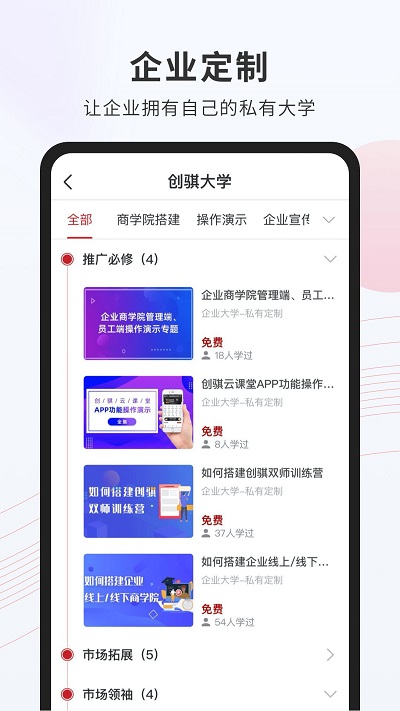 创骐云课堂免费app