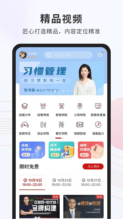 创骐云课堂免费app