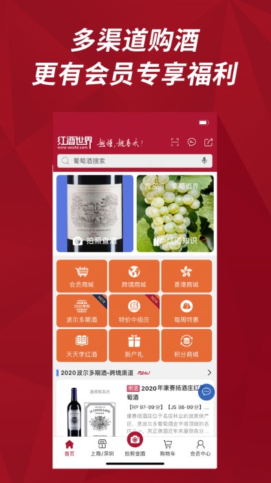 红酒世界会员商城