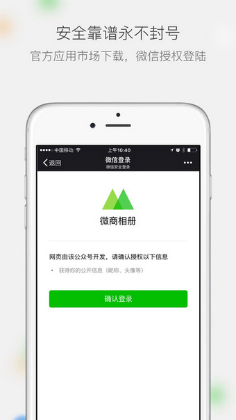 微商相册企业版app