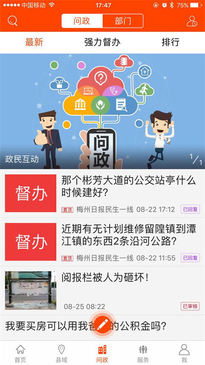 掌上梅州新闻app