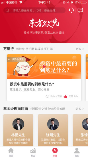 东方红理财app