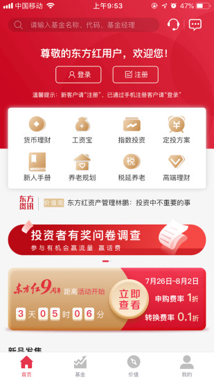 东方红理财app