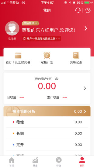 东方红理财app