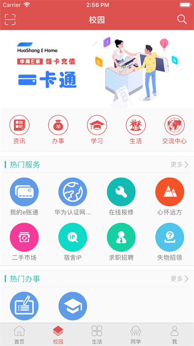 华商e家app最新版本