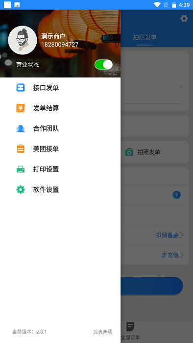 快跑者商户端app