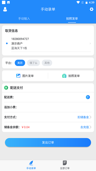 快跑者商户端app